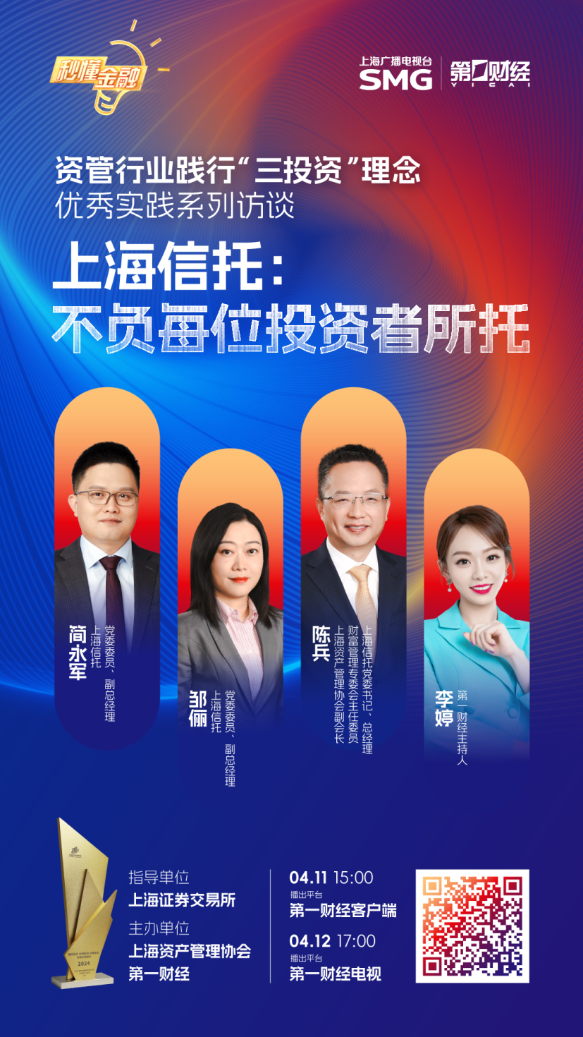 完整節(jié)目已在第一財(cái)經(jīng)官網(wǎng)/APP“秒懂金融”專題以及上交所投教視頻號(hào)上線，長按上方圖片識(shí)別二維碼即可觀看。
